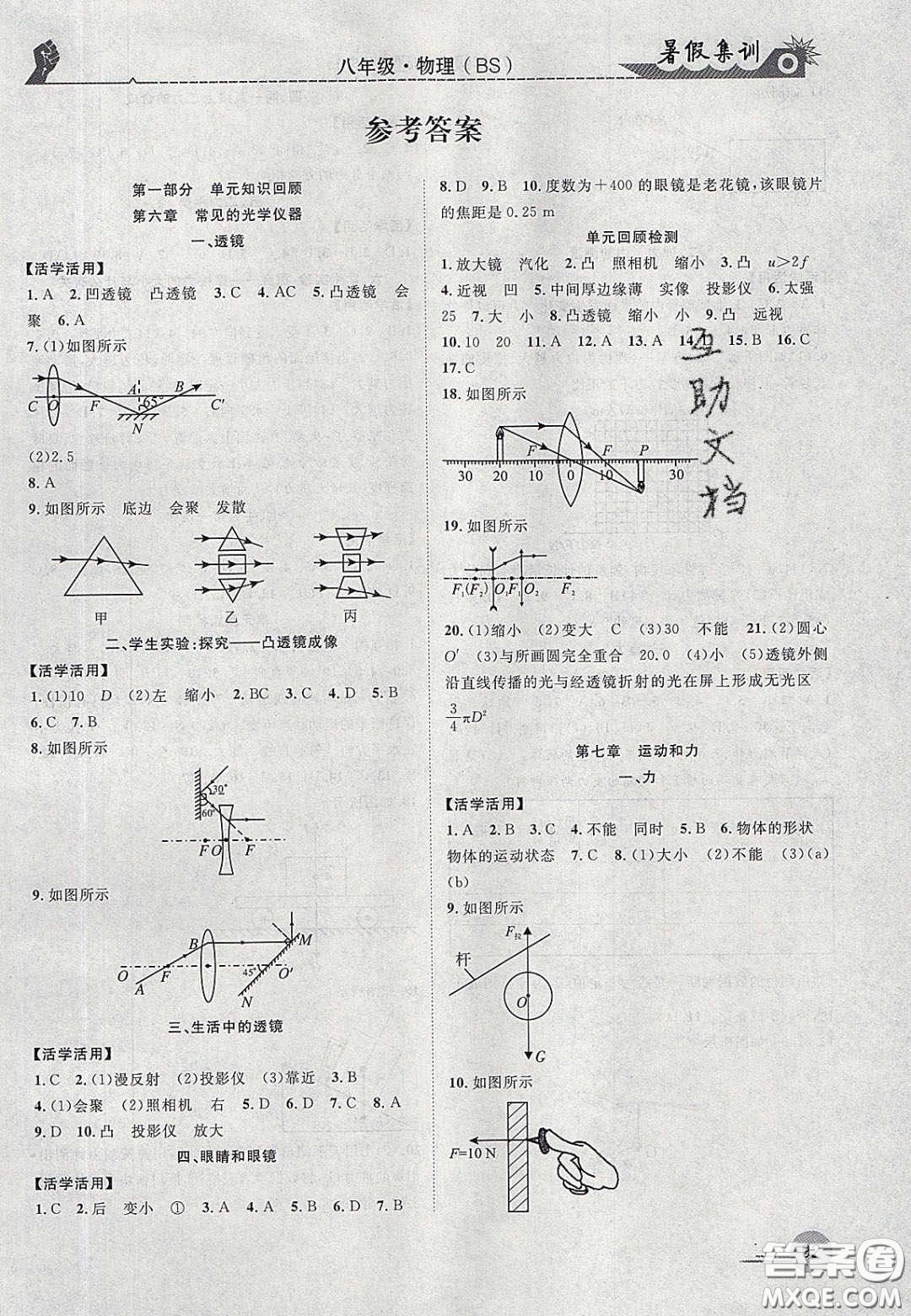 合肥工業(yè)大學(xué)出版社2020暑假集訓(xùn)八年級(jí)物理北師大版答案