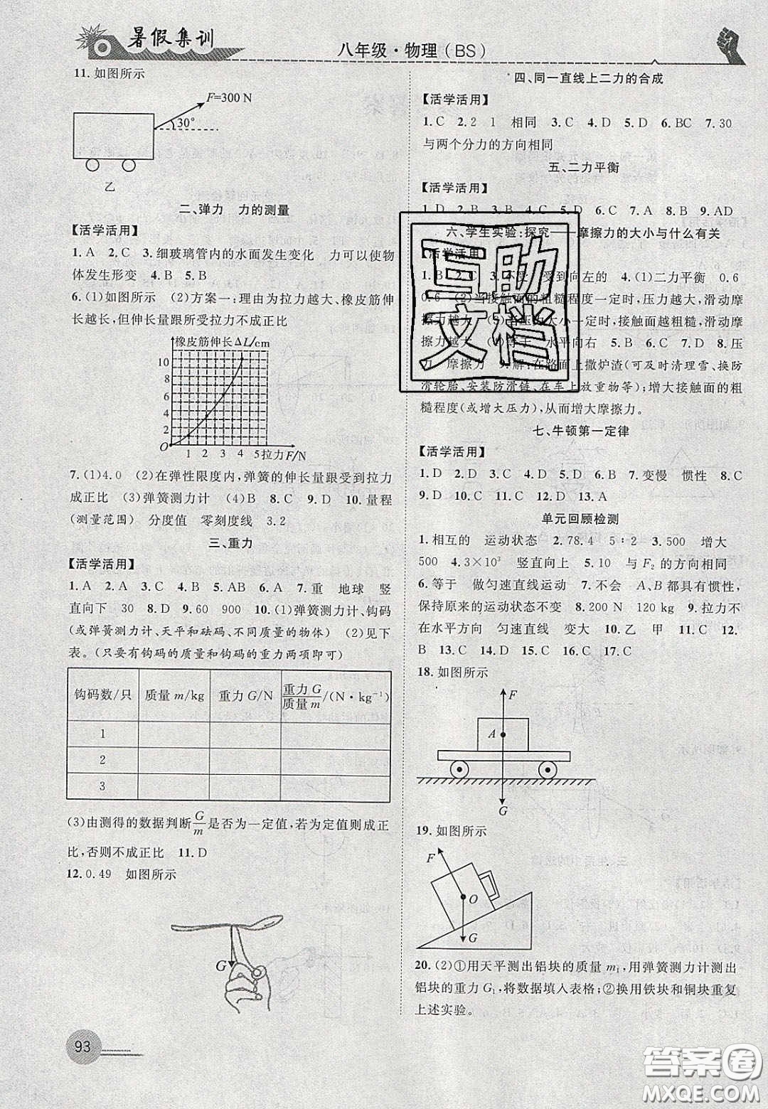 合肥工業(yè)大學(xué)出版社2020暑假集訓(xùn)八年級(jí)物理北師大版答案