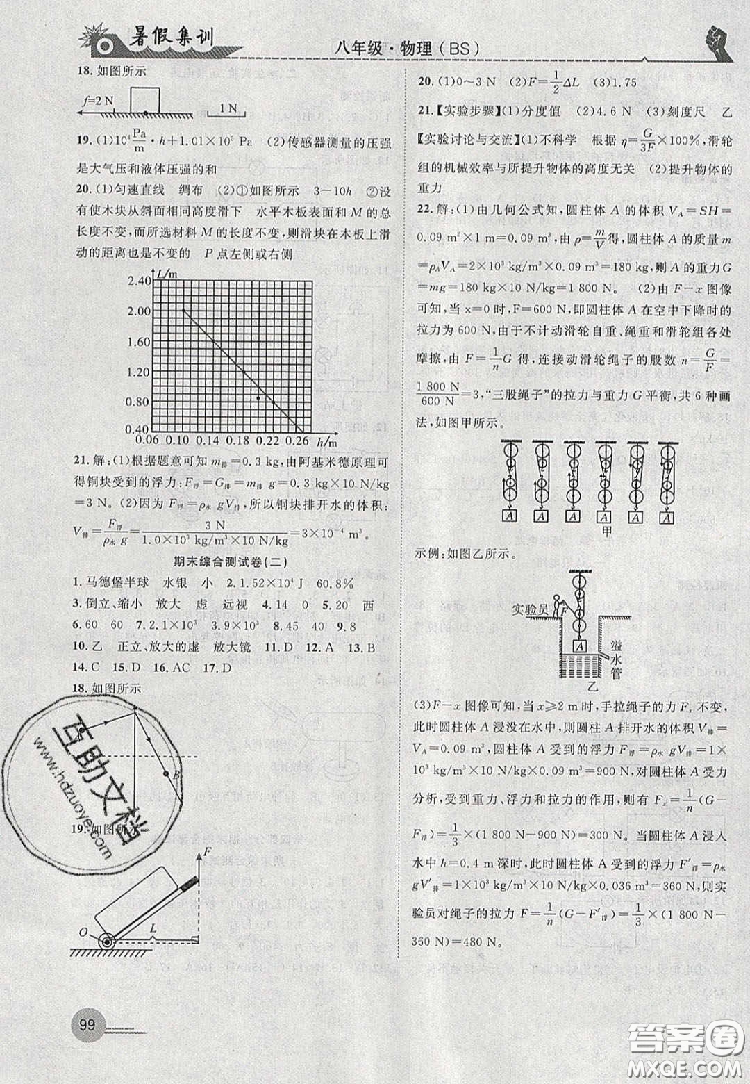 合肥工業(yè)大學(xué)出版社2020暑假集訓(xùn)八年級(jí)物理北師大版答案