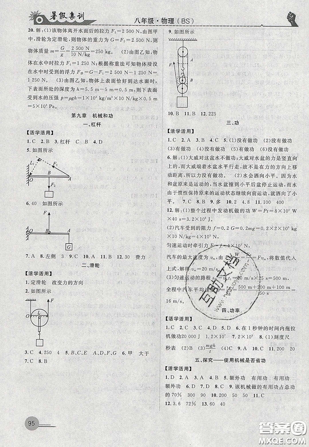 合肥工業(yè)大學(xué)出版社2020暑假集訓(xùn)八年級(jí)物理北師大版答案