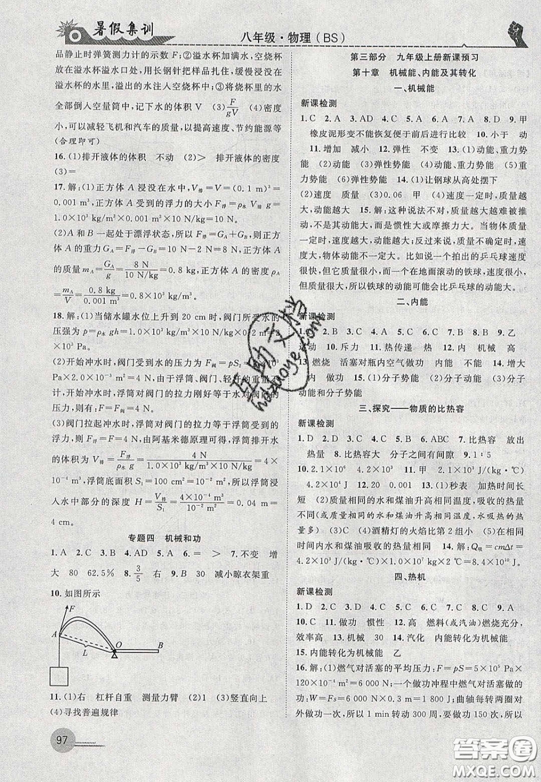 合肥工業(yè)大學(xué)出版社2020暑假集訓(xùn)八年級(jí)物理北師大版答案