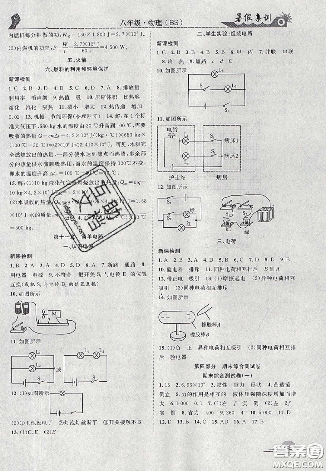 合肥工業(yè)大學(xué)出版社2020暑假集訓(xùn)八年級(jí)物理北師大版答案