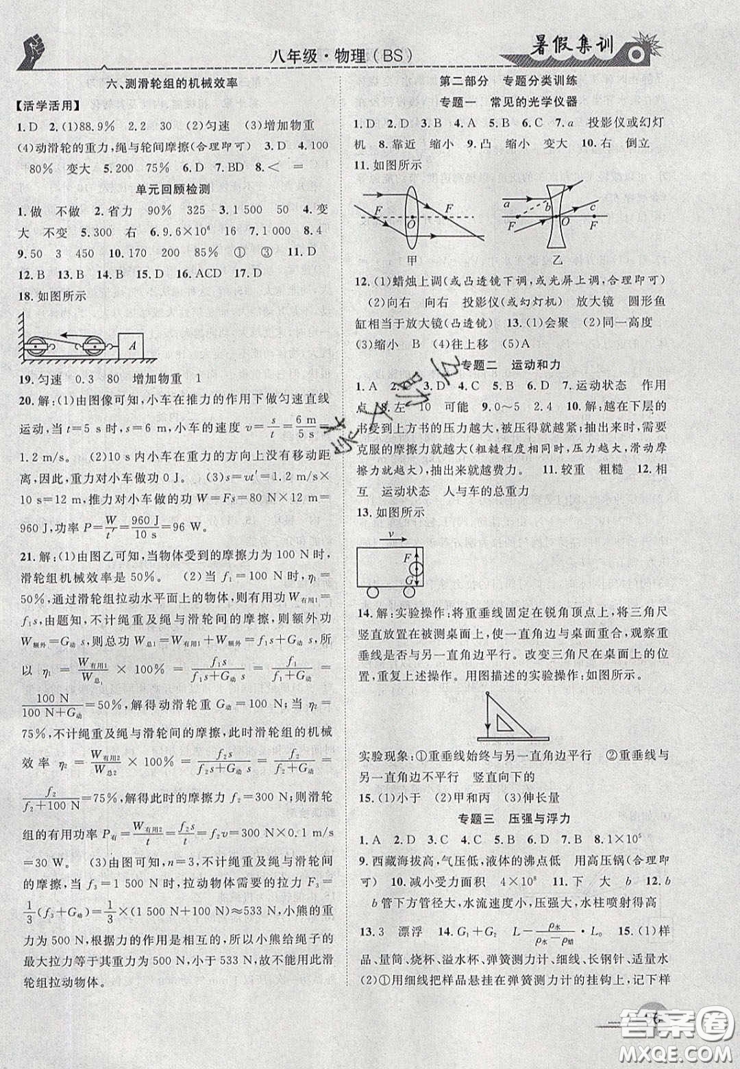 合肥工業(yè)大學(xué)出版社2020暑假集訓(xùn)八年級(jí)物理北師大版答案