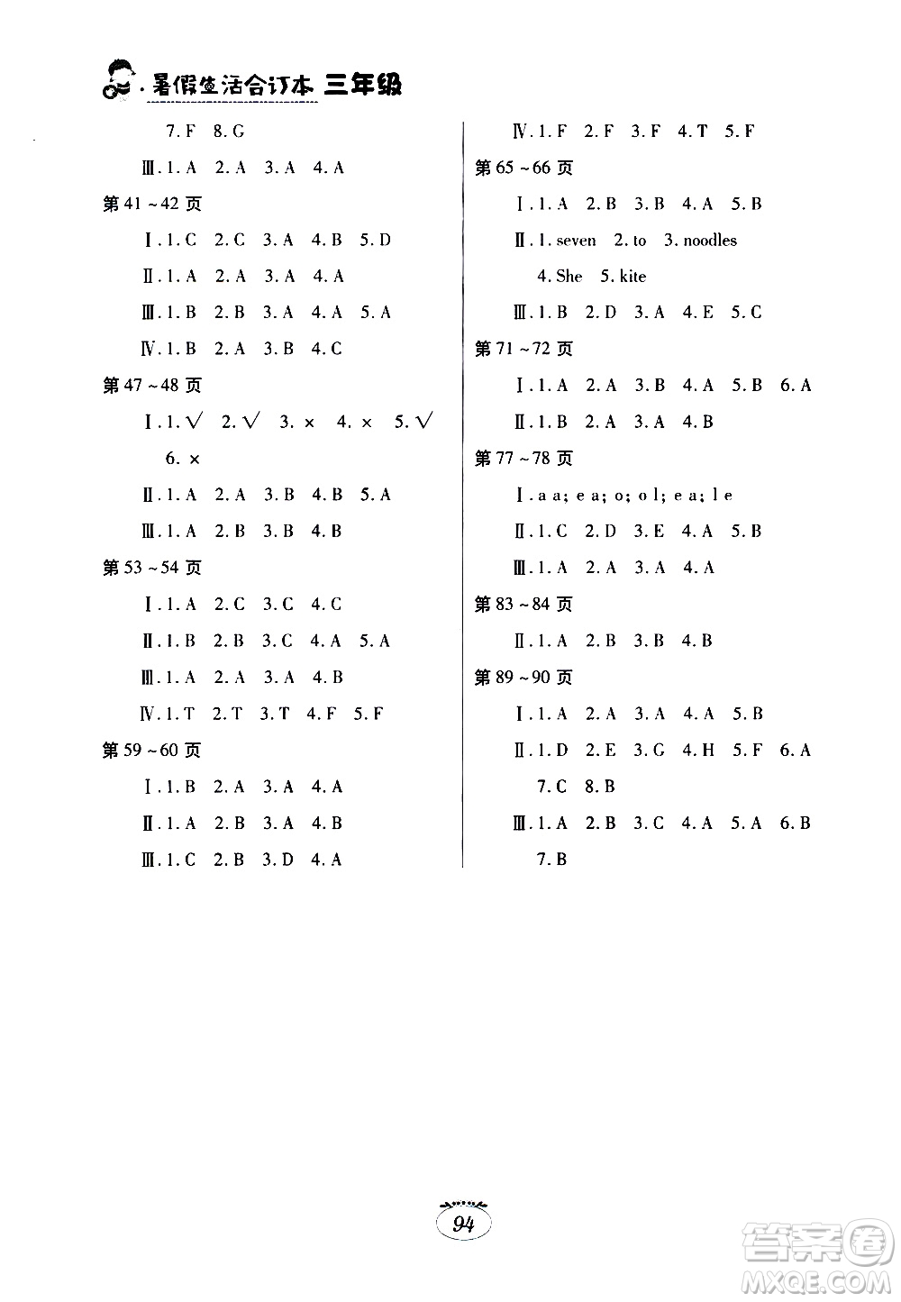 江西高校出版社2020年暑假生活三年級合訂本語文部編版數學北師大版英語科普版參考答案