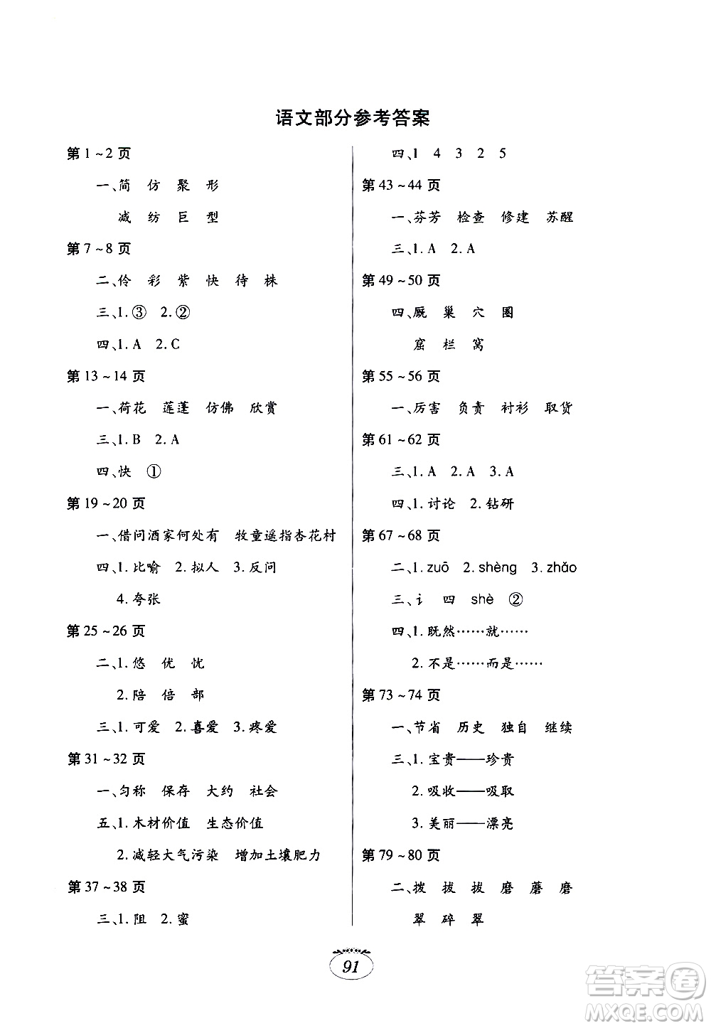 江西高校出版社2020年暑假生活三年級合訂本語文部編版數學北師大版英語科普版參考答案