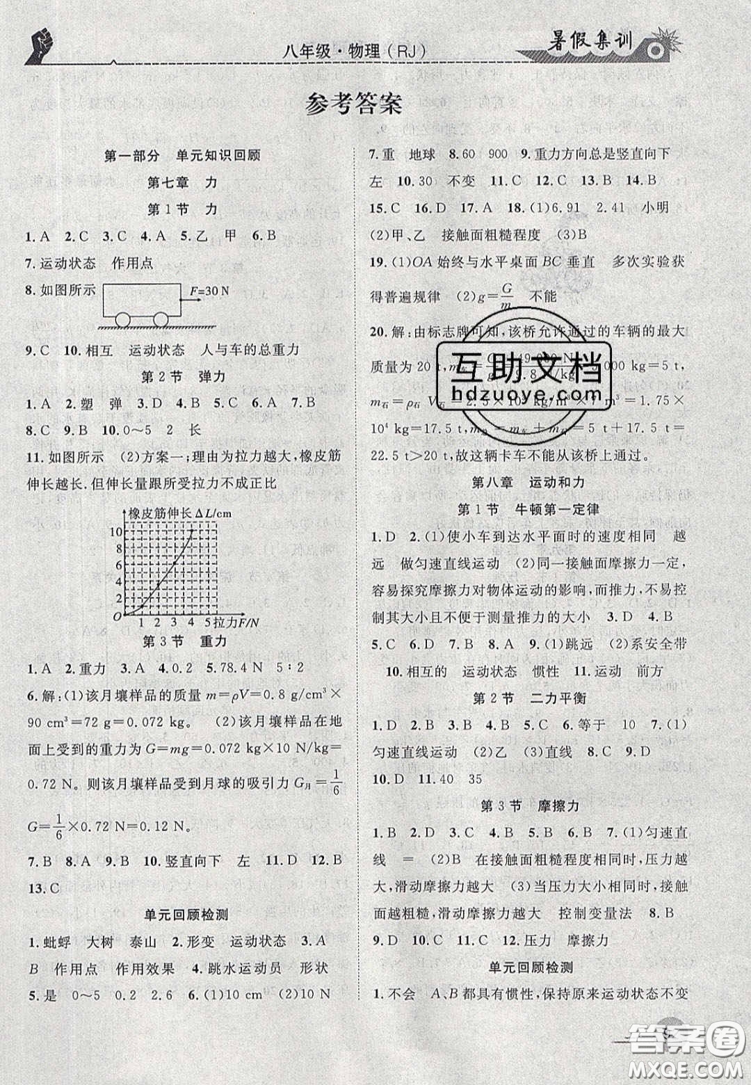 合肥工業(yè)大學出版社2020暑假集訓八年級物理人教版答案