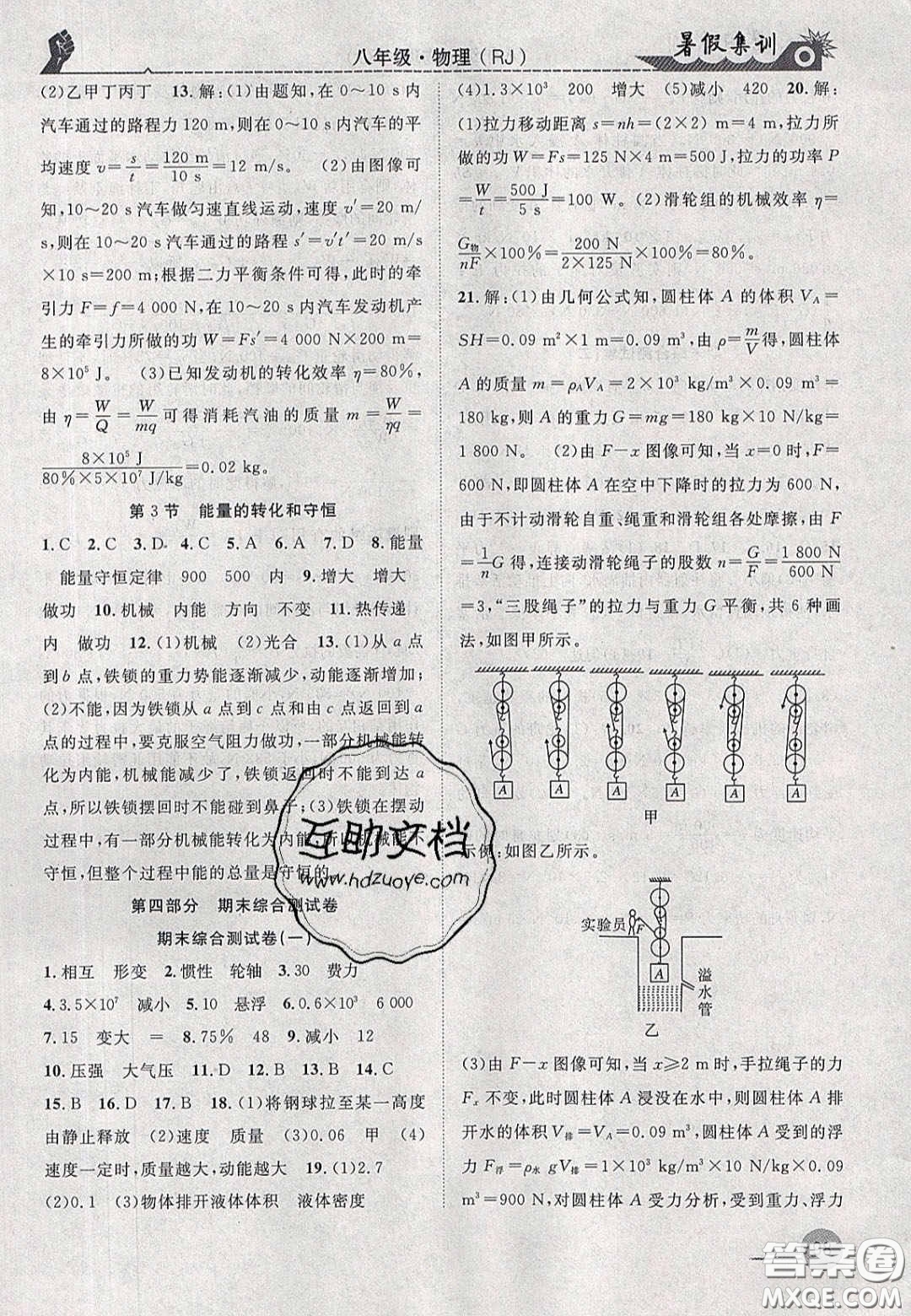 合肥工業(yè)大學出版社2020暑假集訓八年級物理人教版答案