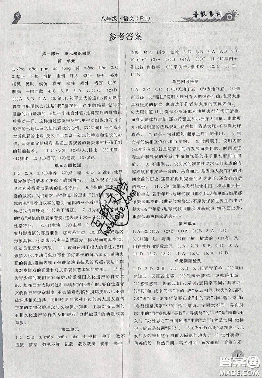 合肥工業(yè)大學(xué)出版社2020暑假集訓(xùn)八年級(jí)語(yǔ)文人教版答案