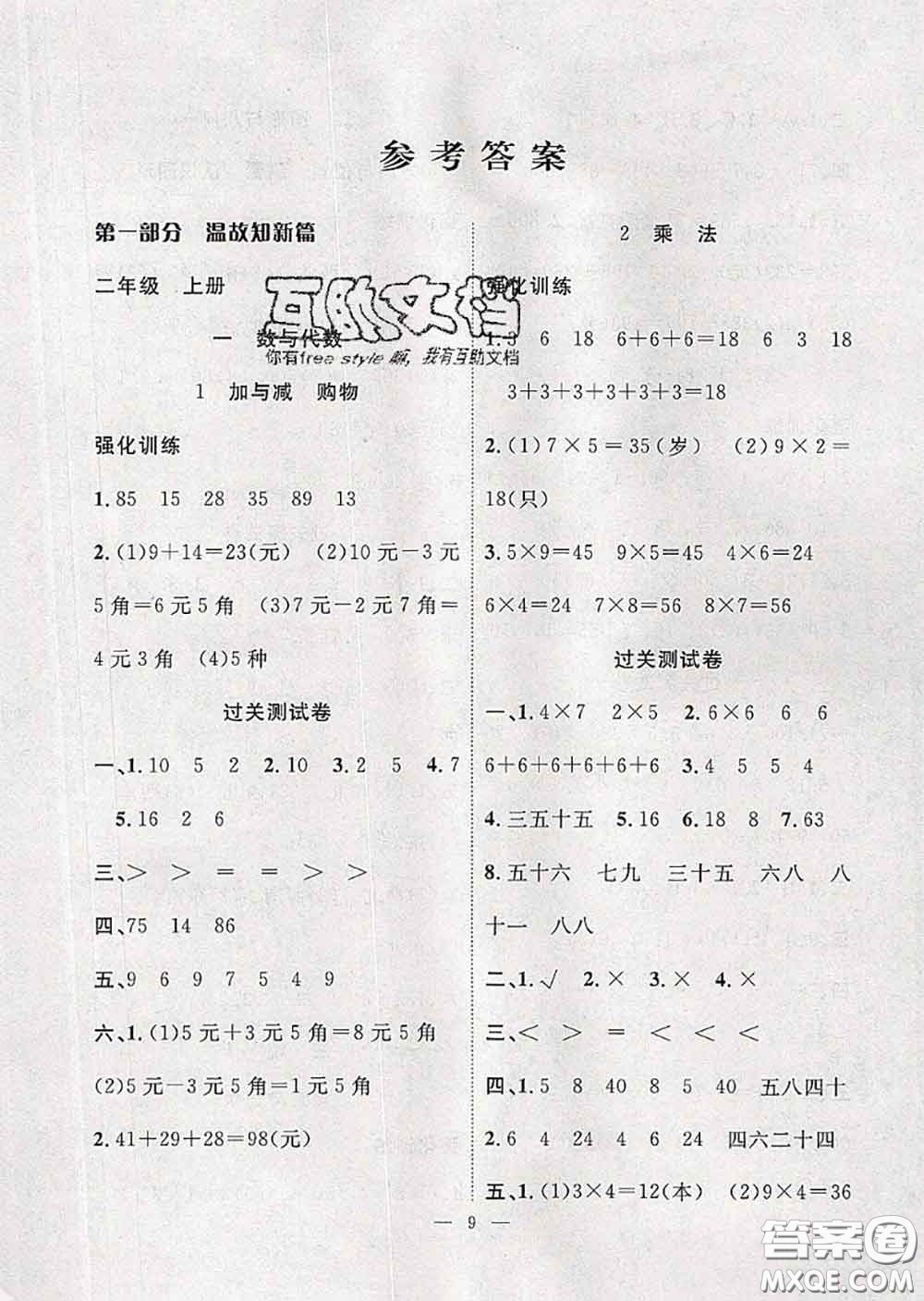 2020年暑假集訓小升初銜接教材二年級數學北師版答案