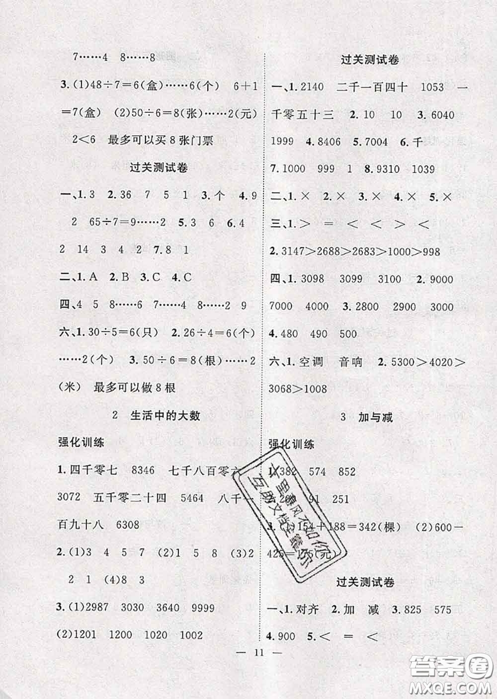 2020年暑假集訓小升初銜接教材二年級數學北師版答案