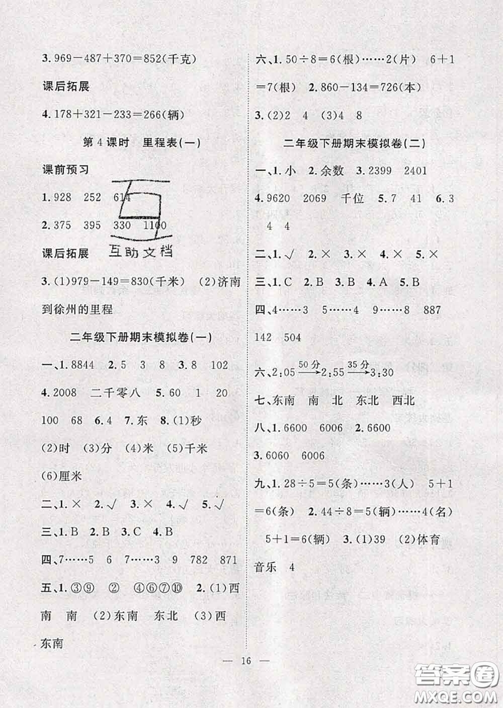 2020年暑假集訓小升初銜接教材二年級數學北師版答案