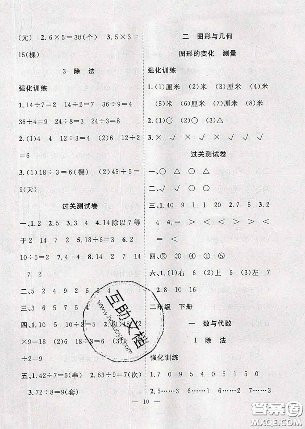 2020年暑假集訓小升初銜接教材二年級數學北師版答案