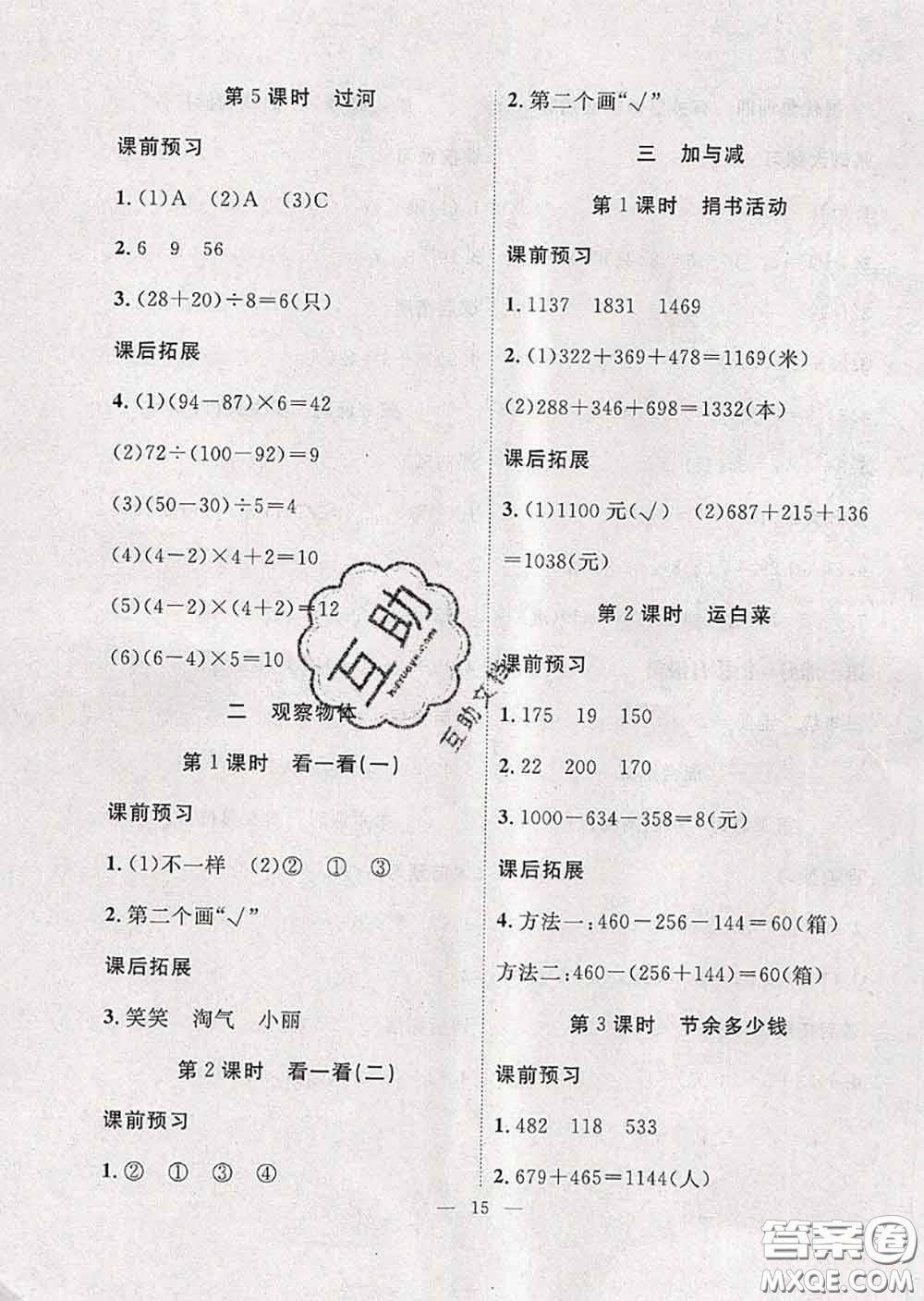 2020年暑假集訓小升初銜接教材二年級數學北師版答案