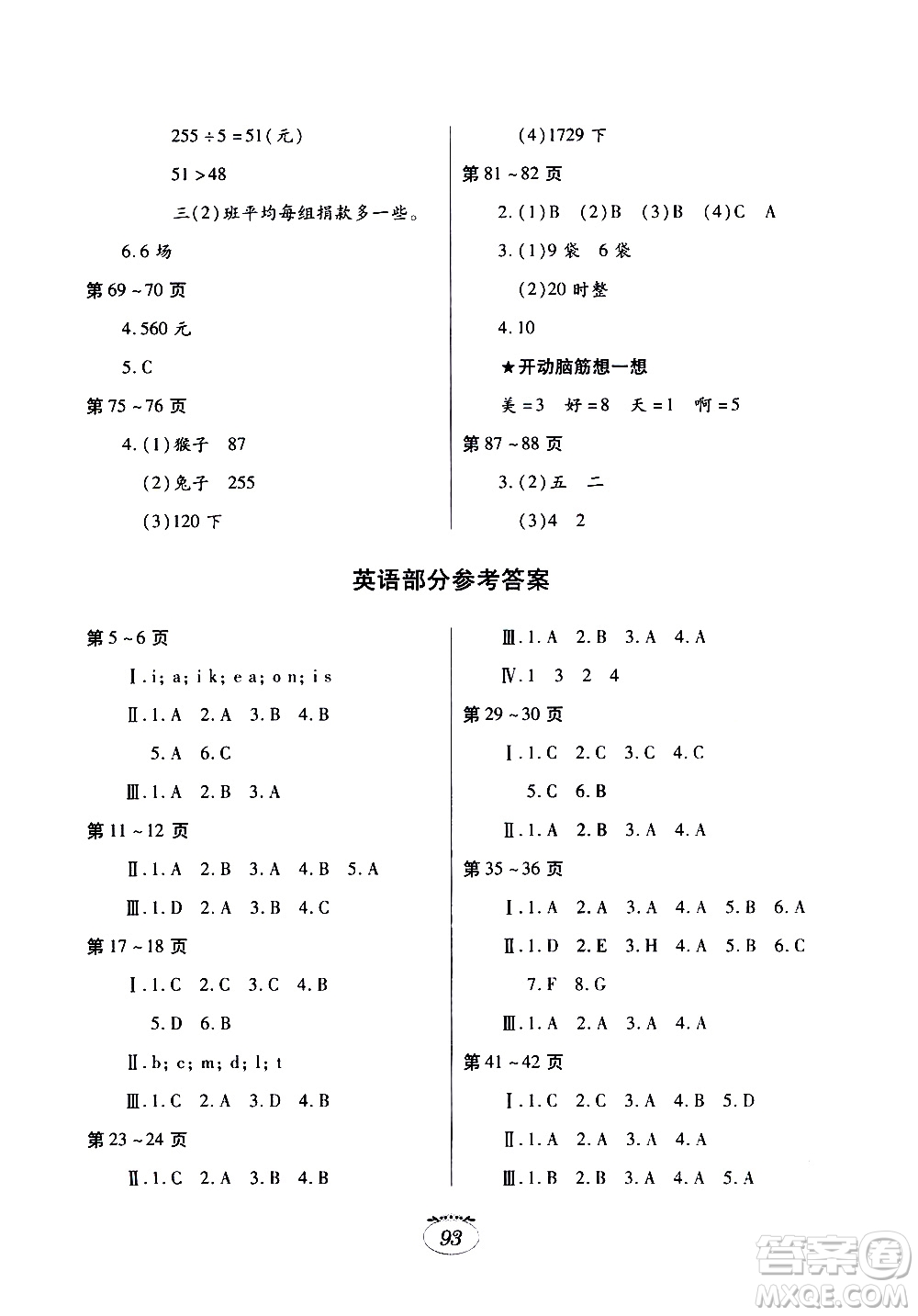 江西高校出版社2020年暑假生活三年級合訂本語文數(shù)學人教版英語科普版參考答案