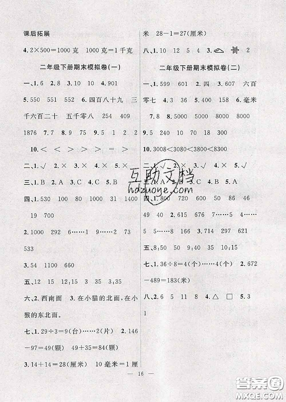 2020年暑假集訓(xùn)小升初銜接教材二年級(jí)數(shù)學(xué)蘇教版答案