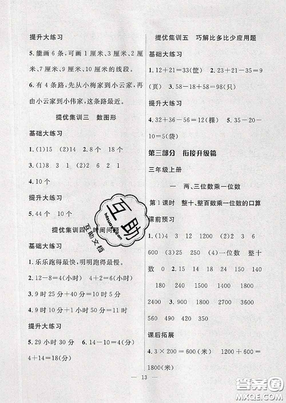 2020年暑假集訓(xùn)小升初銜接教材二年級(jí)數(shù)學(xué)蘇教版答案