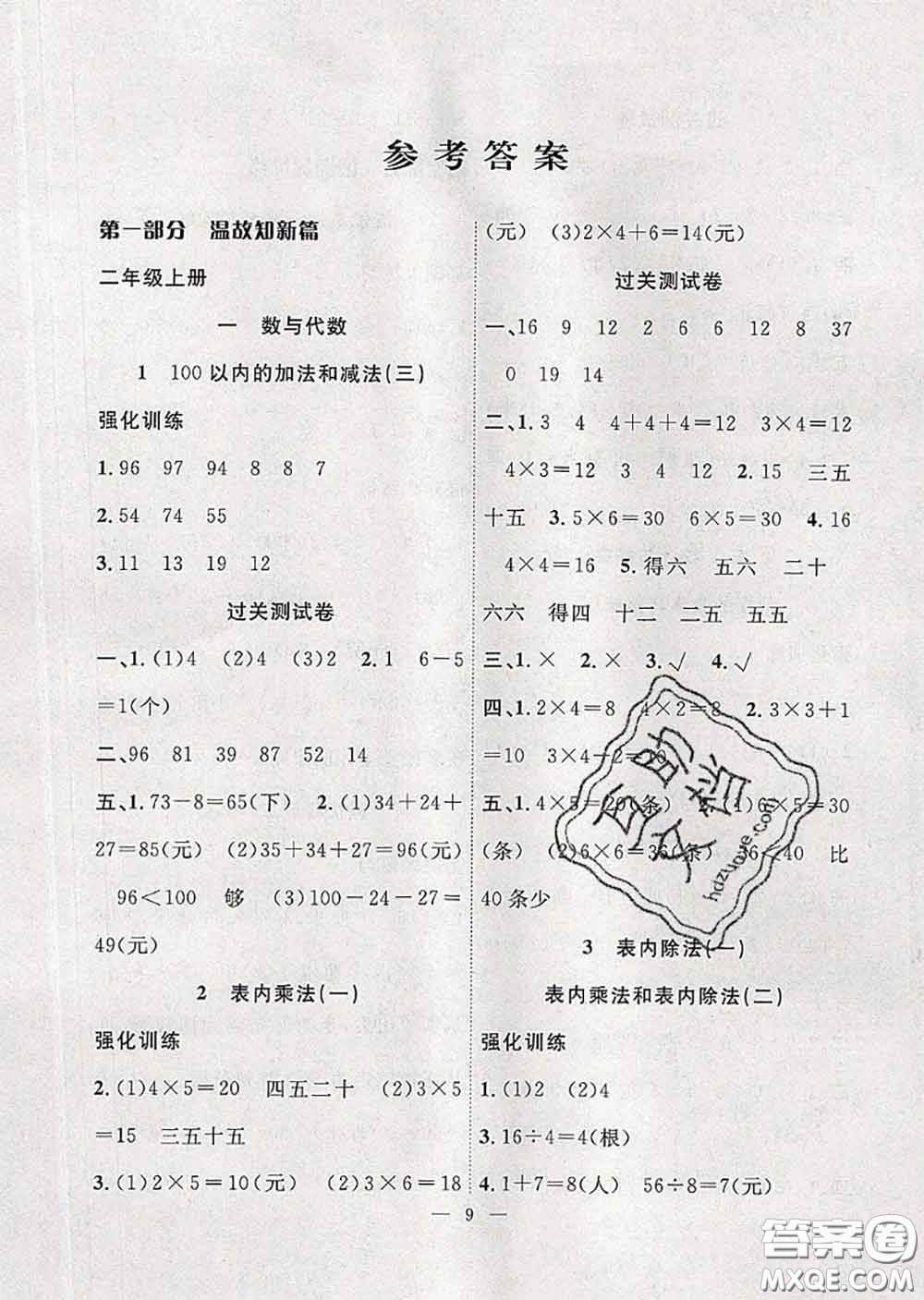 2020年暑假集訓(xùn)小升初銜接教材二年級(jí)數(shù)學(xué)蘇教版答案