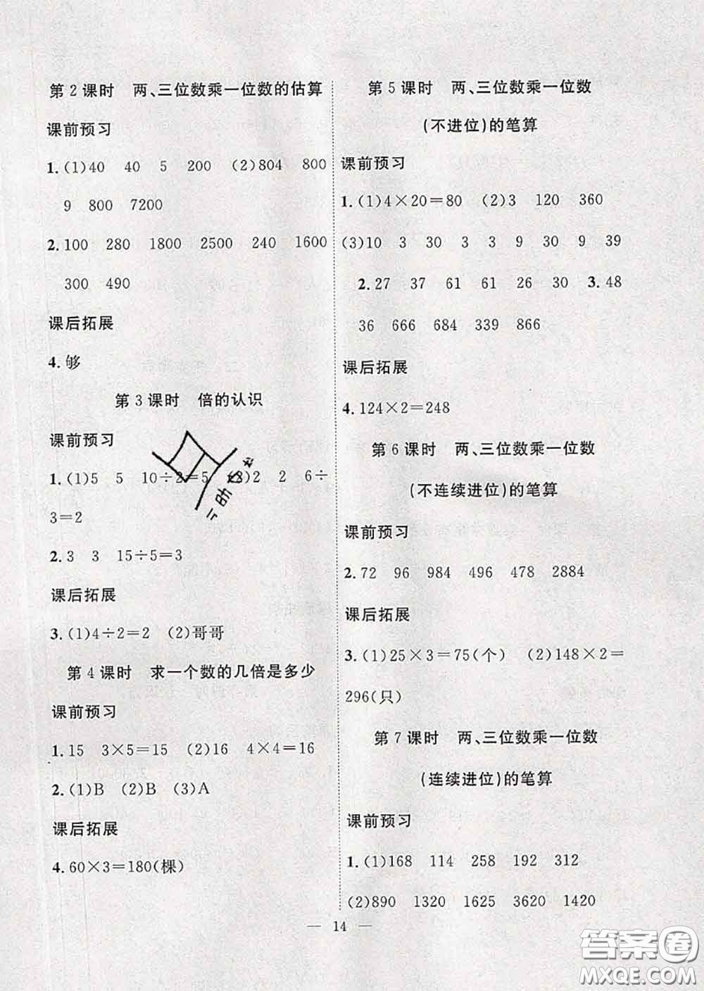 2020年暑假集訓(xùn)小升初銜接教材二年級(jí)數(shù)學(xué)蘇教版答案