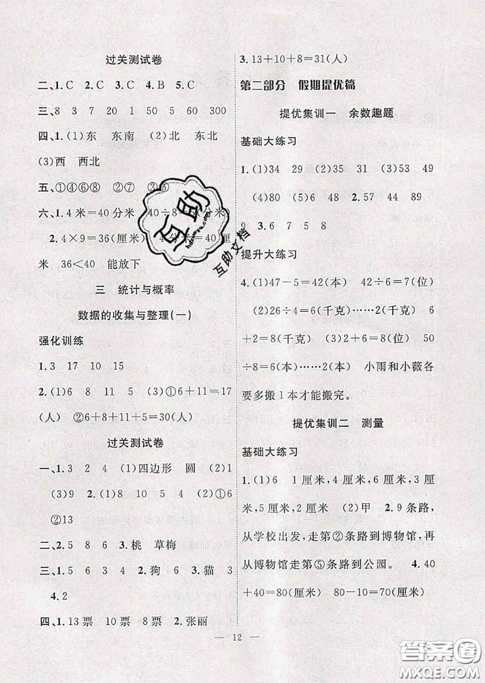 2020年暑假集訓(xùn)小升初銜接教材二年級(jí)數(shù)學(xué)蘇教版答案