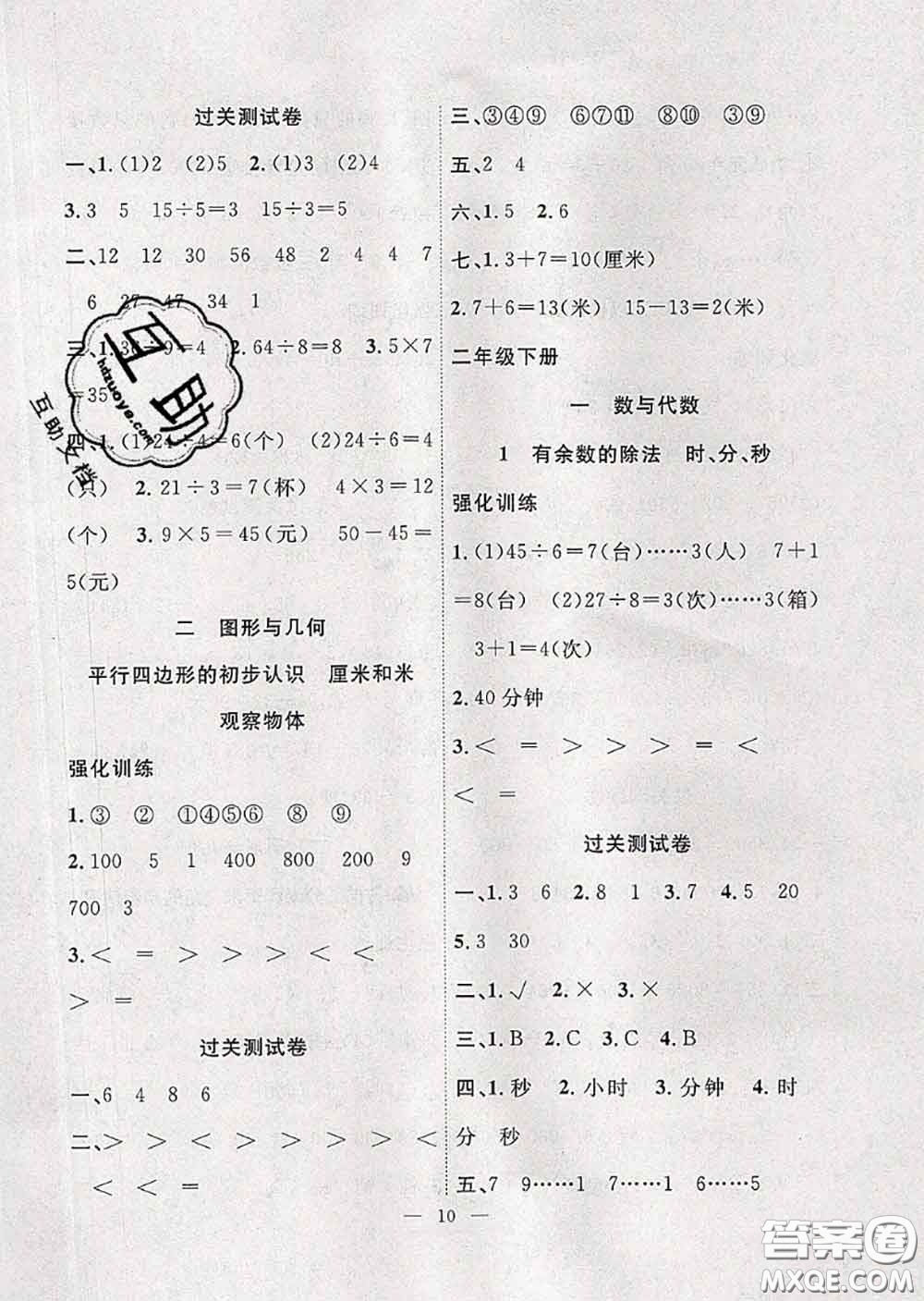 2020年暑假集訓(xùn)小升初銜接教材二年級(jí)數(shù)學(xué)蘇教版答案