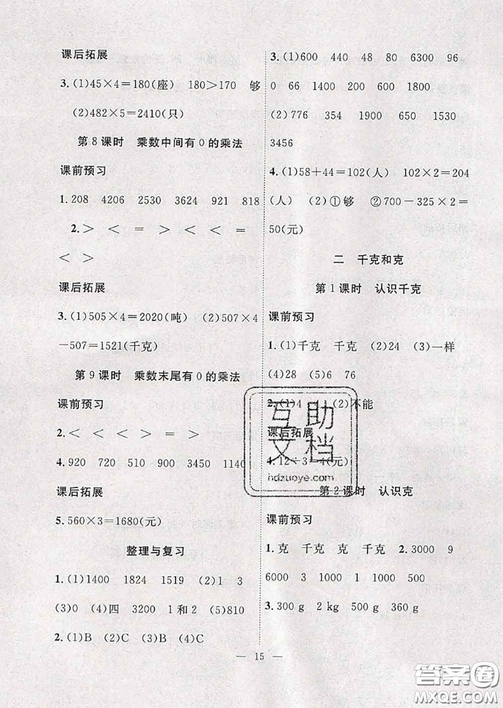 2020年暑假集訓(xùn)小升初銜接教材二年級(jí)數(shù)學(xué)蘇教版答案