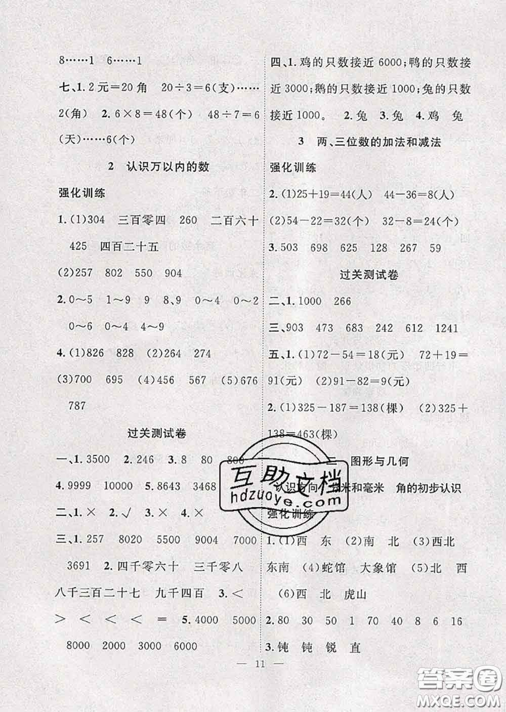 2020年暑假集訓(xùn)小升初銜接教材二年級(jí)數(shù)學(xué)蘇教版答案