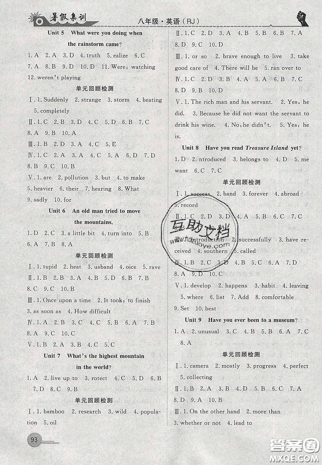 合肥工業(yè)大學(xué)出版社2020暑假集訓(xùn)九年級(jí)英語(yǔ)人教版答案