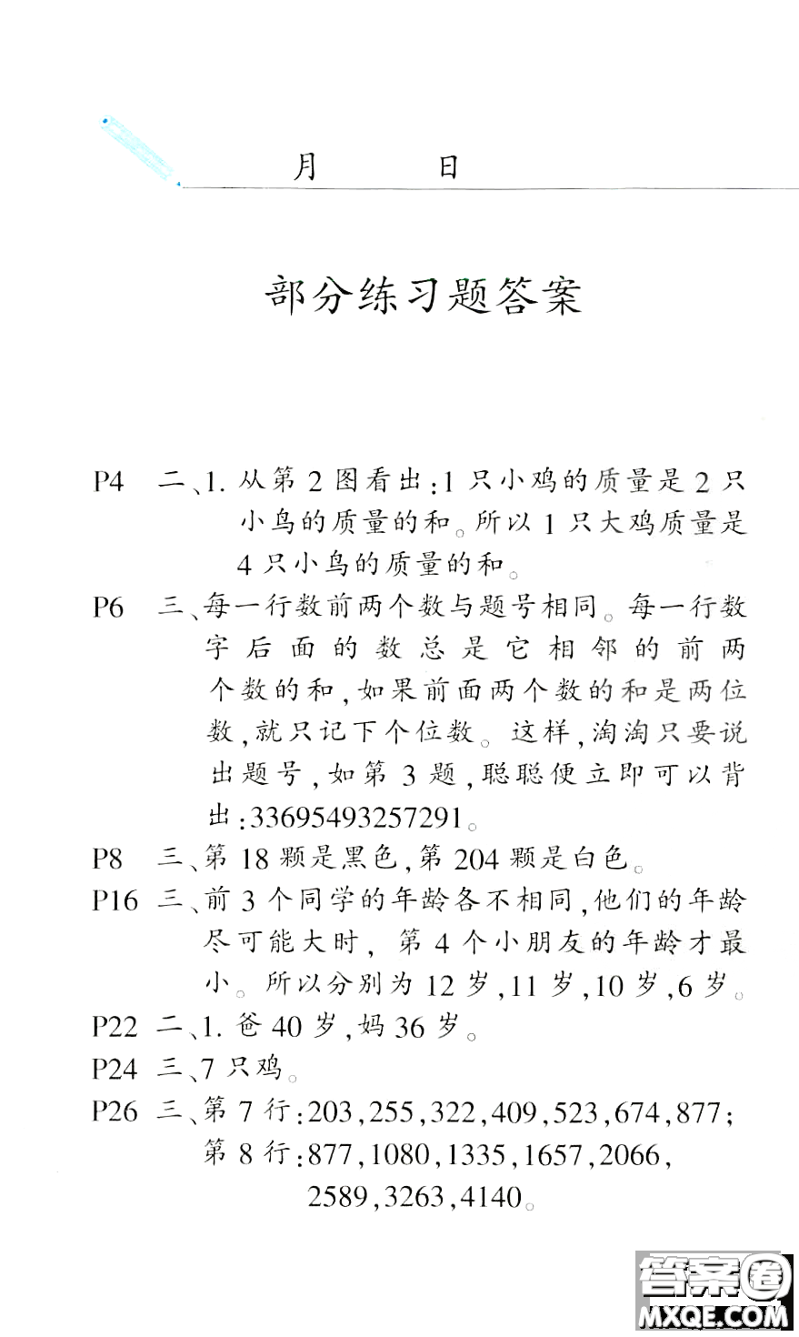 西南師范大學(xué)出版社2020小學(xué)數(shù)學(xué)暑假生活三年級(jí)參考答案