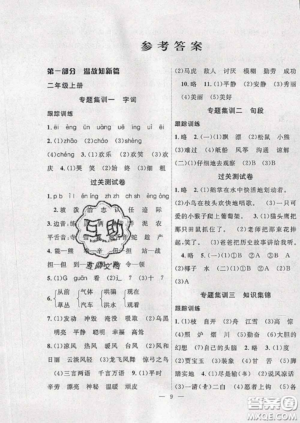 2020年暑假集訓小升初銜接教材二年級語文人教版答案