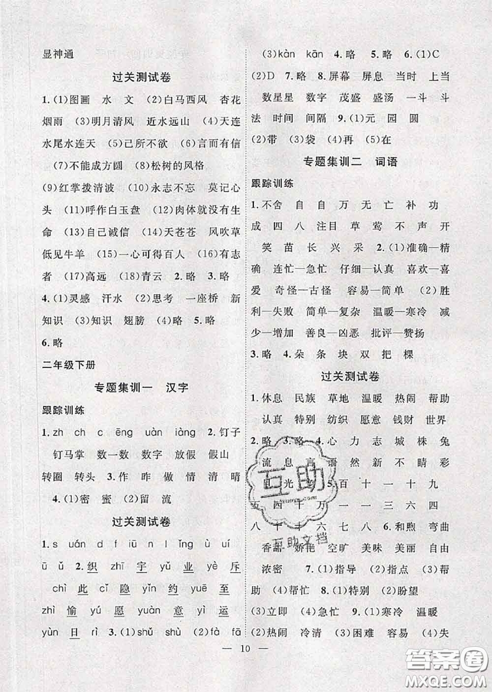 2020年暑假集訓小升初銜接教材二年級語文人教版答案