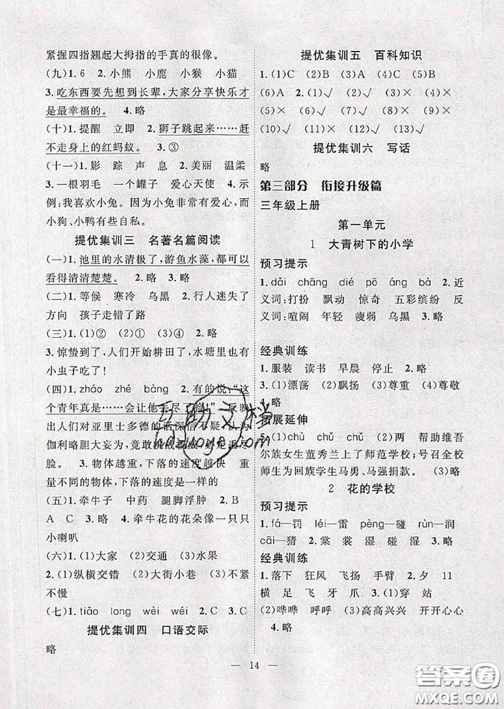 2020年暑假集訓小升初銜接教材二年級語文人教版答案