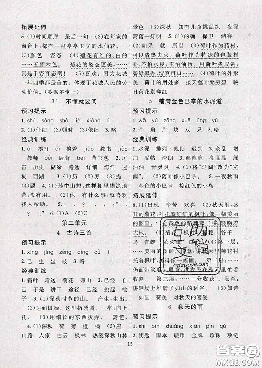 2020年暑假集訓小升初銜接教材二年級語文人教版答案