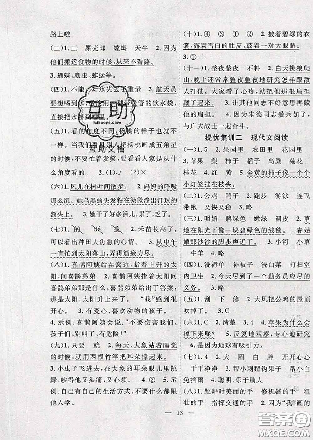 2020年暑假集訓小升初銜接教材二年級語文人教版答案