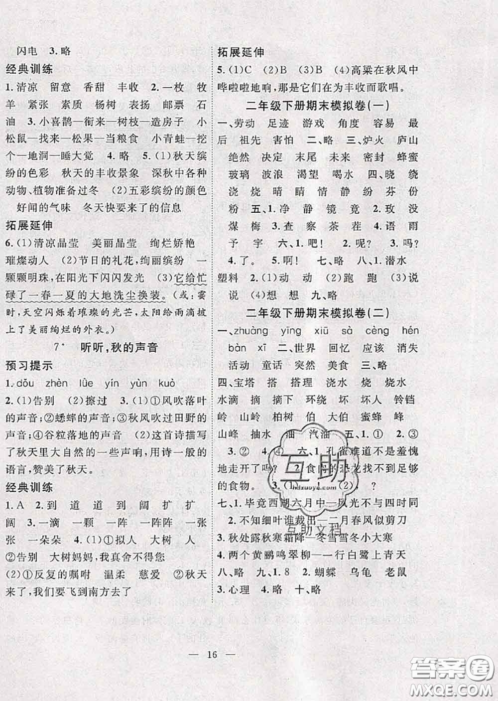 2020年暑假集訓小升初銜接教材二年級語文人教版答案