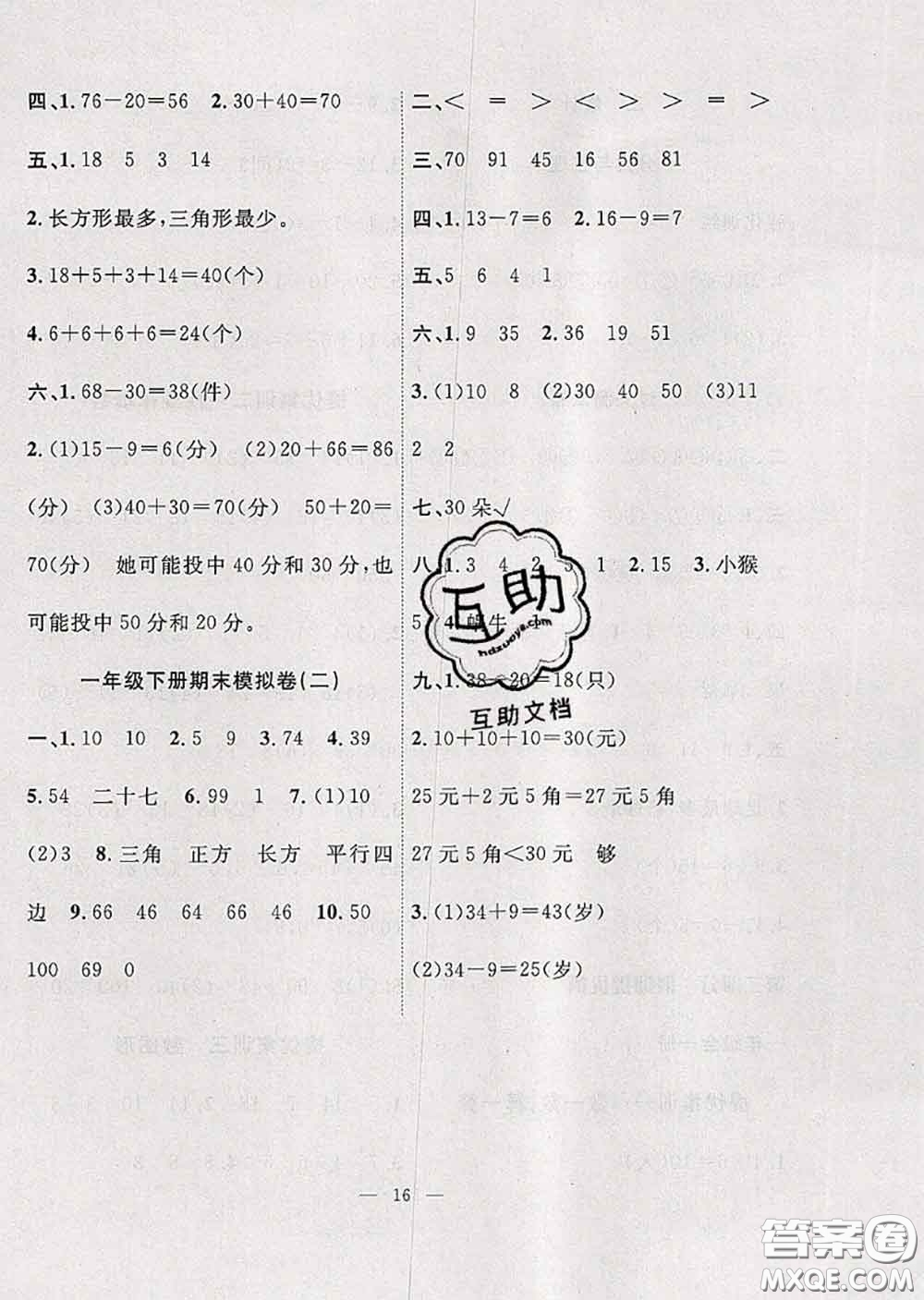 2020年暑假集訓(xùn)小升初銜接教材一年級數(shù)學(xué)人教版答案