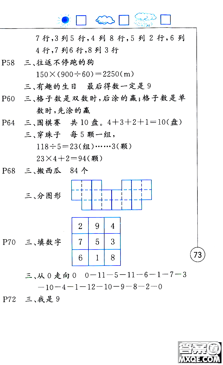 西南師范大學出版社2020小學數(shù)學暑假生活四年級參考答案