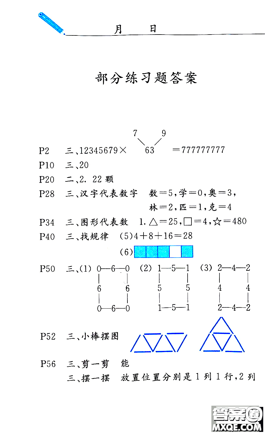 西南師范大學出版社2020小學數(shù)學暑假生活四年級參考答案