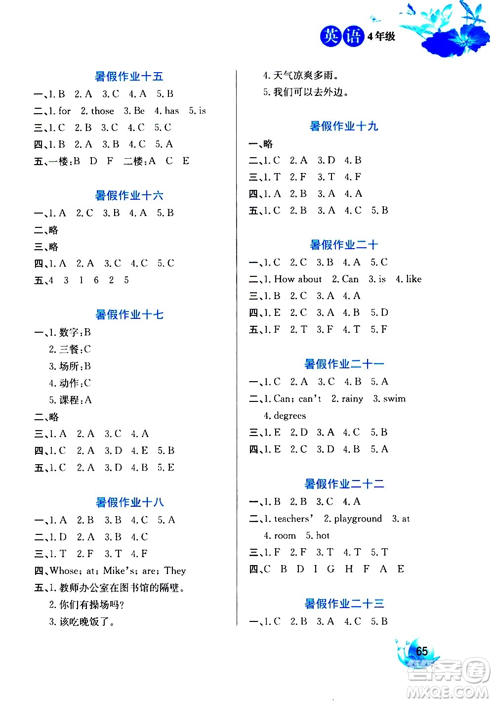 河北美術(shù)出版社2020年暑假生活英語(yǔ)4年級(jí)參考答案