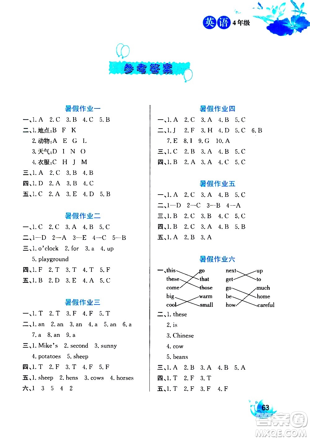 河北美術(shù)出版社2020年暑假生活英語(yǔ)4年級(jí)參考答案