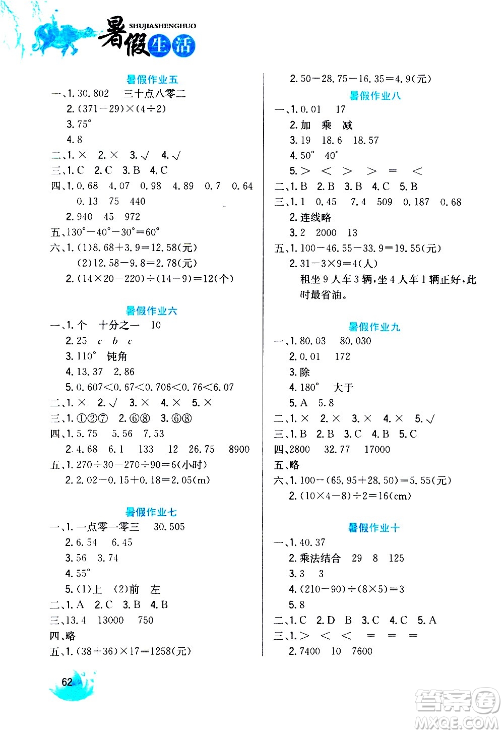 河北美術(shù)出版社2020年暑假生活數(shù)學(xué)4年級參考答案