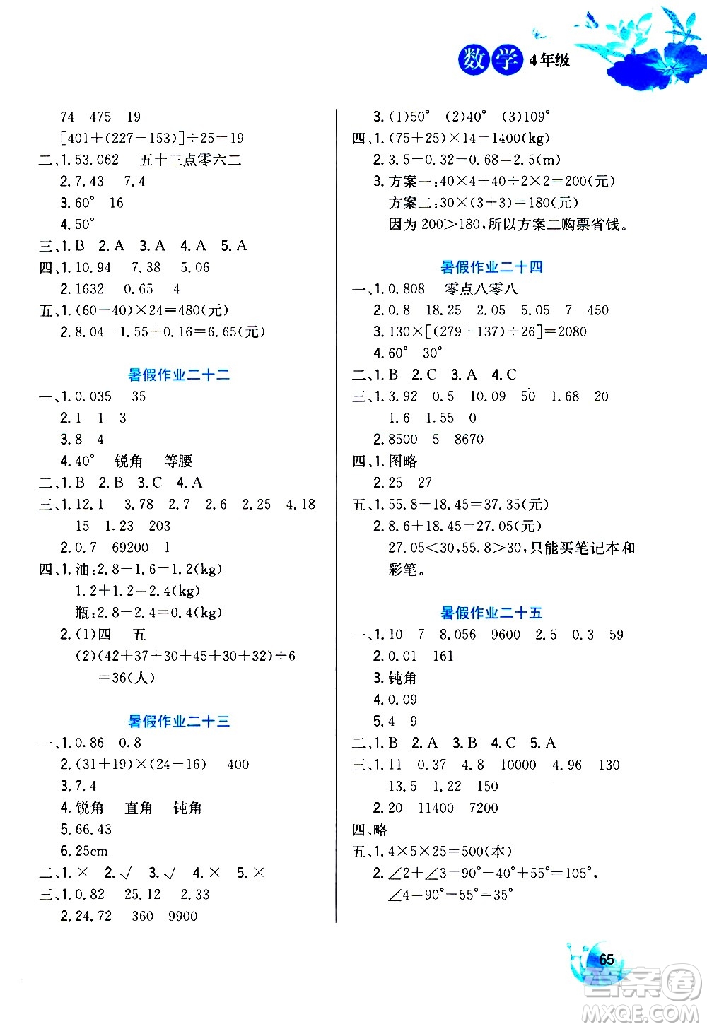 河北美術(shù)出版社2020年暑假生活數(shù)學(xué)4年級參考答案