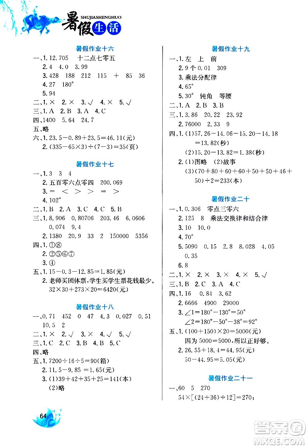 河北美術(shù)出版社2020年暑假生活數(shù)學(xué)4年級參考答案