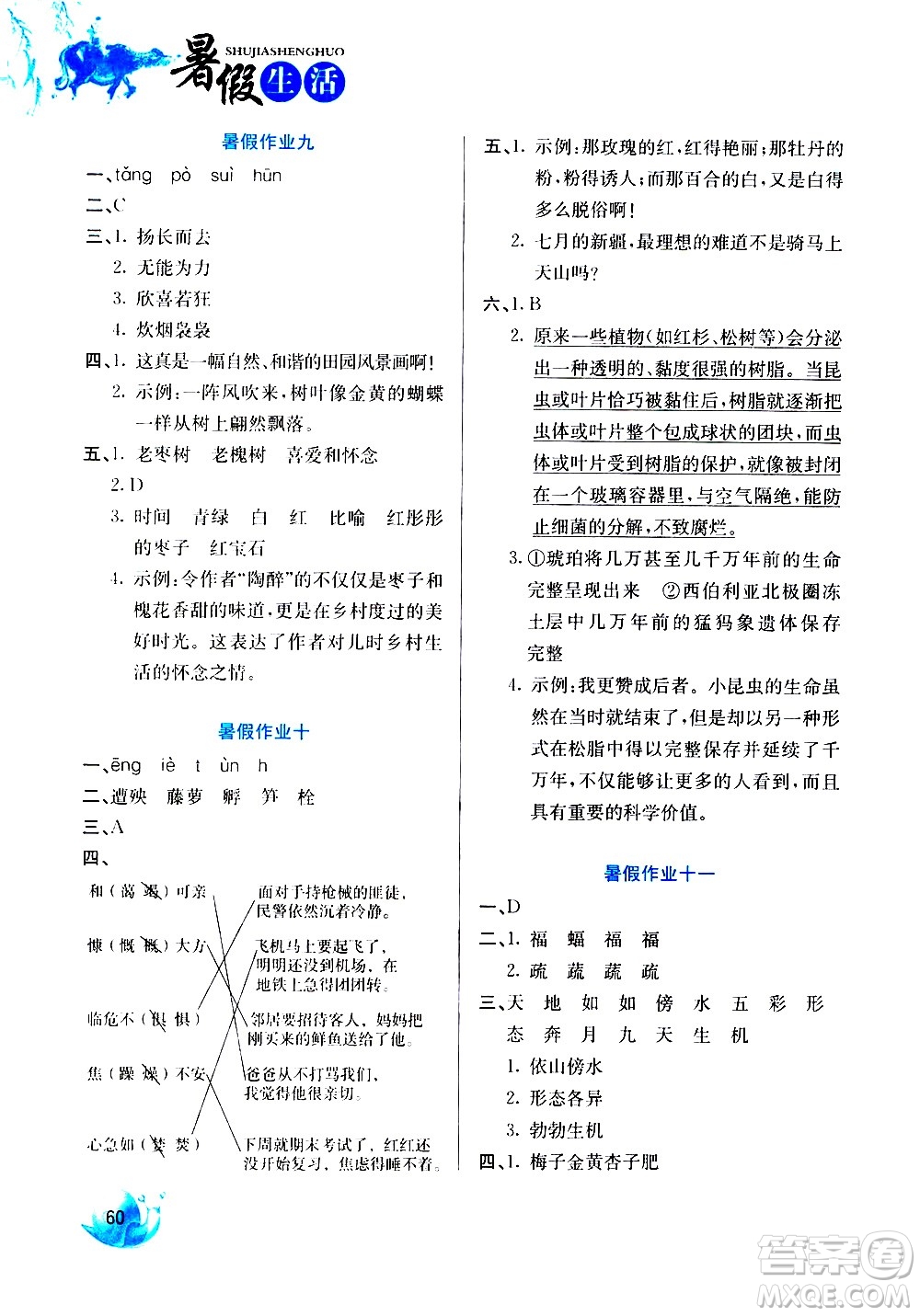 河北美術(shù)出版社2020年暑假生活語文4年級參考答案