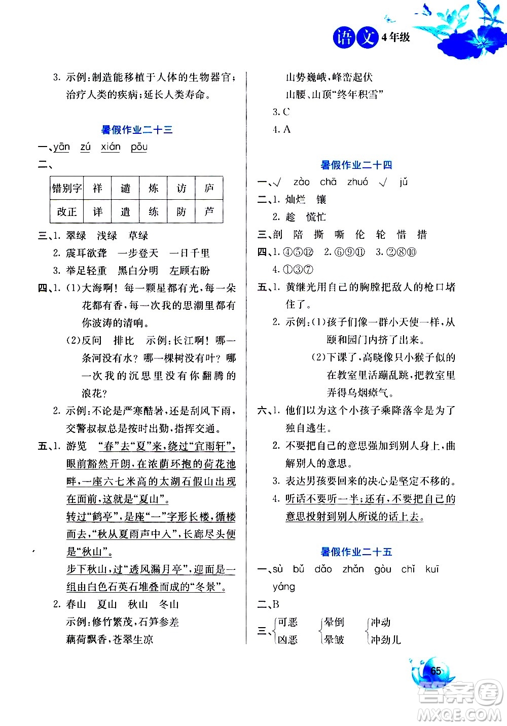 河北美術(shù)出版社2020年暑假生活語文4年級參考答案