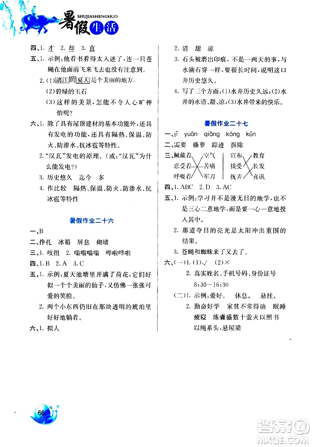 河北美術(shù)出版社2020年暑假生活語文4年級參考答案