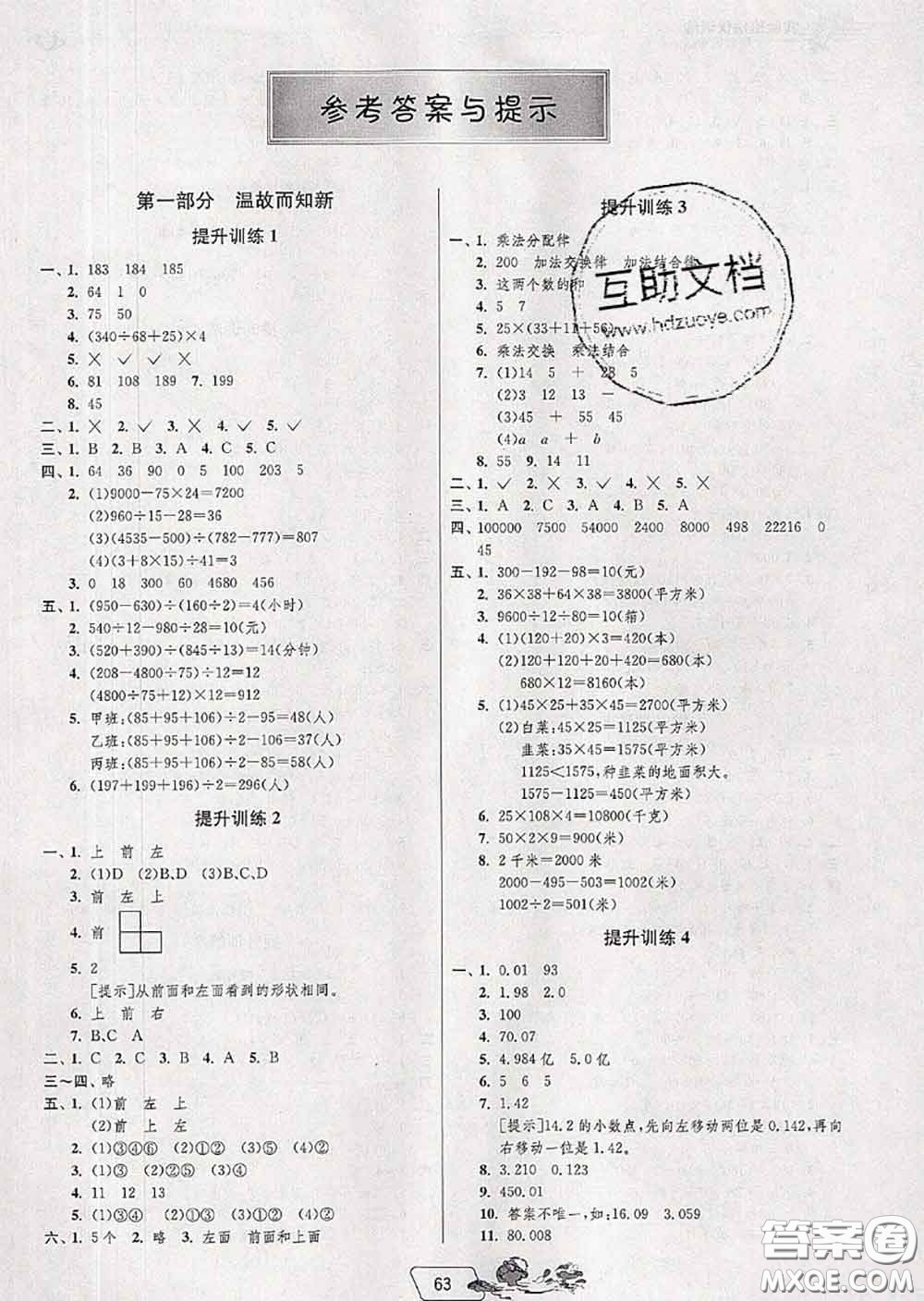 春雨教育2020年實(shí)驗(yàn)班提優(yōu)訓(xùn)練暑假銜接四升五數(shù)學(xué)人教版答案