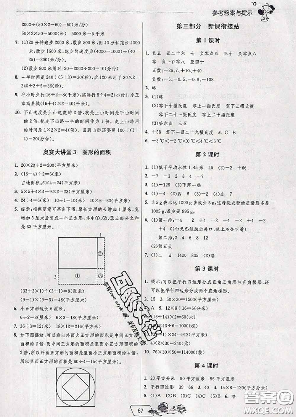 春雨教育2020年實驗班提優(yōu)訓(xùn)練暑假銜接四升五數(shù)學(xué)蘇教版答案