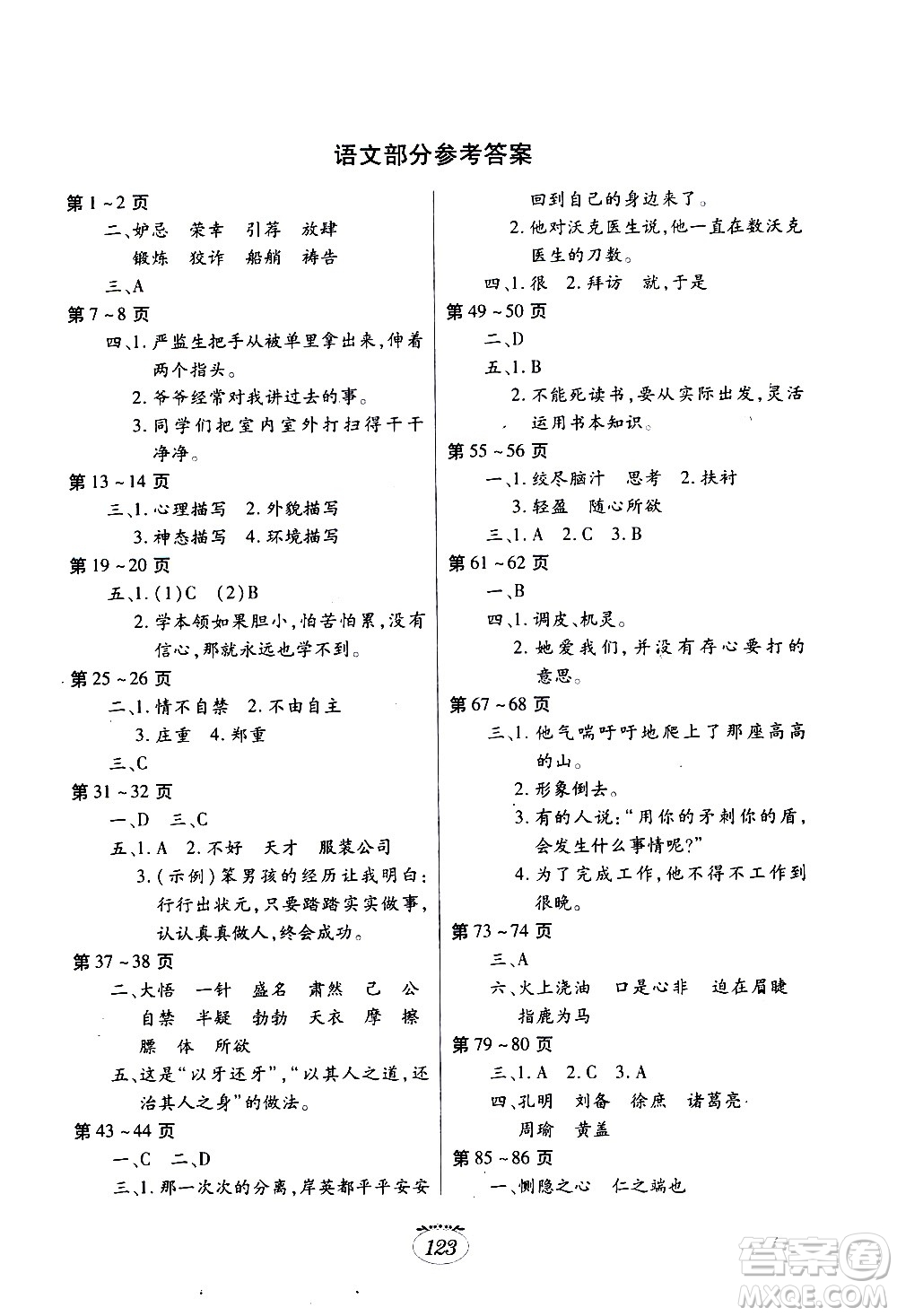 江西高校出版社2020年暑假生活五年級合訂本語文部編版數(shù)學(xué)英語人教版參考答案