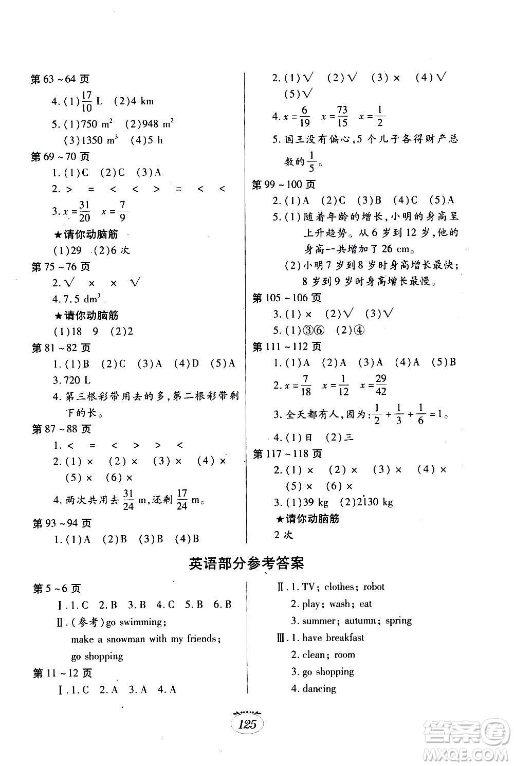 江西高校出版社2020年暑假生活五年級合訂本語文部編版數(shù)學(xué)英語人教版參考答案