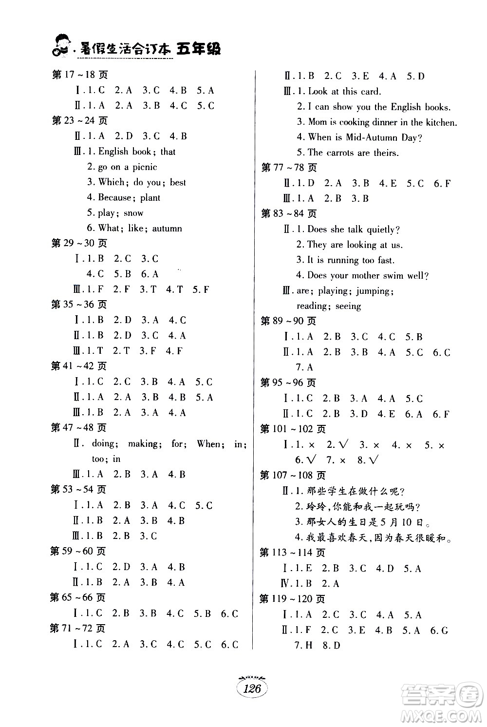 江西高校出版社2020年暑假生活五年級合訂本語文部編版數(shù)學(xué)英語人教版參考答案